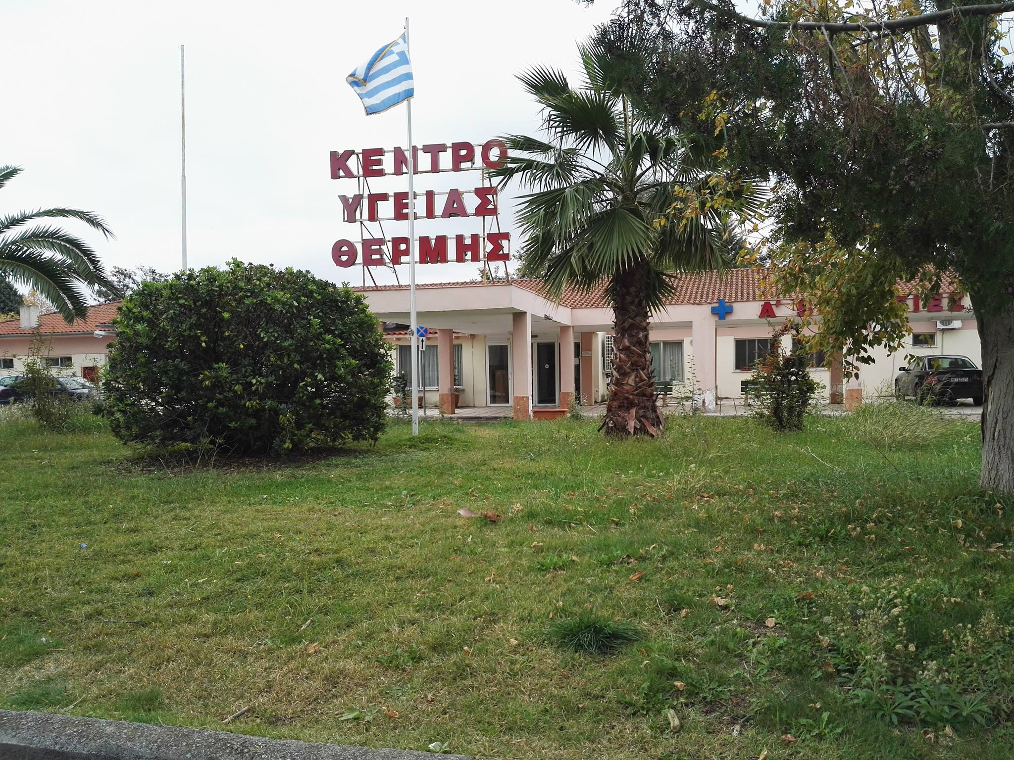 Κέντρο Υγείας Θέρμης